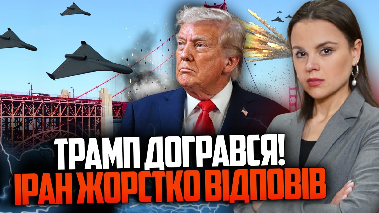 🤯 7 ХВИЛИН ТОМУ! Іранські дрони летять на Каліфорнію! США на межі знищення! Щ?