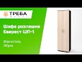 Шкаф распашной Эверест ШП-1 Дуб сонома/Белый (EVR-073857)