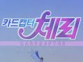 Cardcaptor Sakura Korean OP Lyrics
