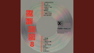 [問卦] 為什麼三輪車跑得快要先尖叫？