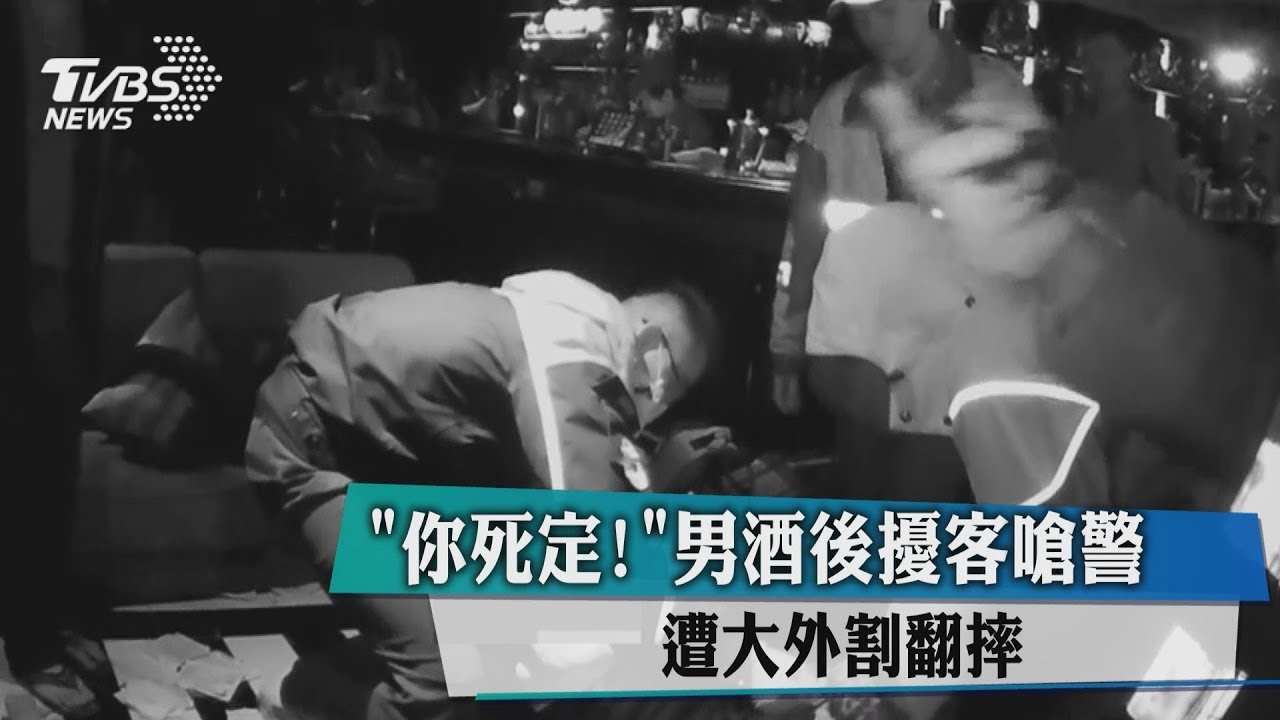 「你死定!」男酒後擾客嗆警 遭大外割翻摔