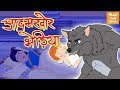 आदमखोर भेड़िया L Horror Stories Bedtime Moral Stories Hindi Fairy Tales L 