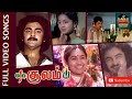 Soolam Movie Songs 1980 Rajkumar Sethupathi Raadhika Music Player Channel