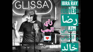 Ibra ray cover ️ راي الحب رضا الطلياني و الشاب خالد ya mina josephine cheba