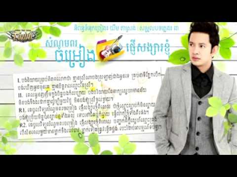 Som nom Por Jom Reang Pnher Songsa Knhom by Karona Pich TOWN CD Vol 45