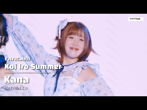 250726 [Fancam] Kana Hatobito - Koi Iro Summer @ HatoBito Koi Iro Summer 1st Performance Event