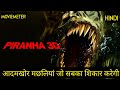 Piranha Movie Explained In Hindi Piranha 2010 Movie Explained In Hindi