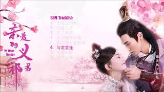 Download lagu [Full Instrumental playlist] My Dear Destiny 亲爱的义祁君原声配乐 mp3