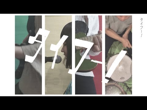 Video thumbnail for Typhoon!
