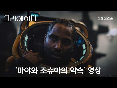 마야와 조슈아의 약속