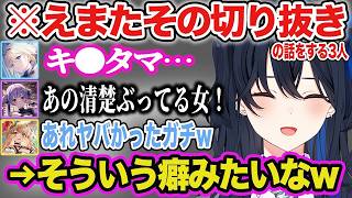えまたその”キ●タマ”発言の切り抜きの話をする3人【一ノ瀬うるは/兎咲ミミ/神成きゅぴ/藍沢エマ/ぶいすぽ/切り抜き】