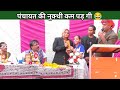 Respect To Sarpanch Laxmi Bai On 15th August The Panchayat S Point Fell Short Gopalsolankicomedy