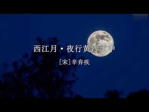 3 古诗词三首 语文六年级上册 部编版人教版 朗读
