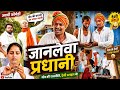 जान लेवा परधानी सुनील सुभाष अवधी कॉमे�