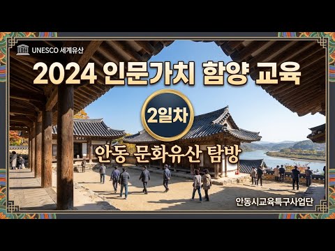 2024 인문가치 함양 단기교육 - 2일차 활동 기록