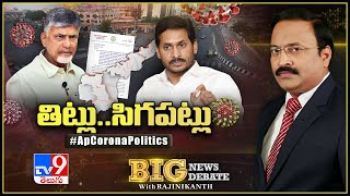Big News Big Debate : AP Corona Politics – Rajinikanth