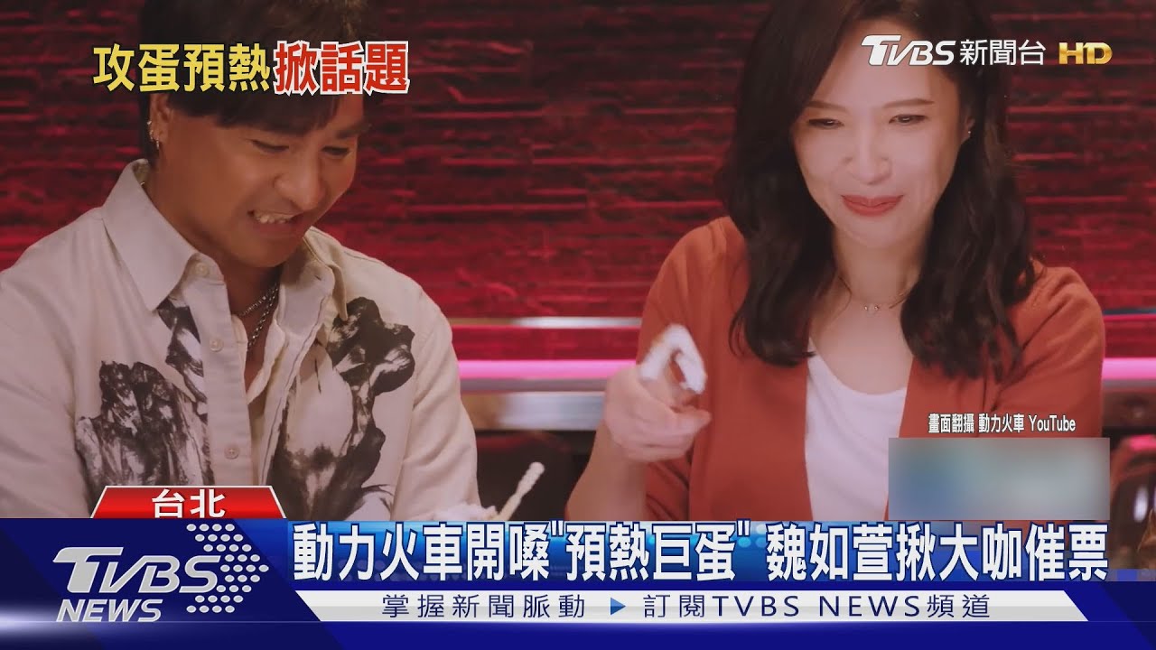 動力火車5月連3場攻蛋 新曲MV找天心、姚淳耀助陣暖身