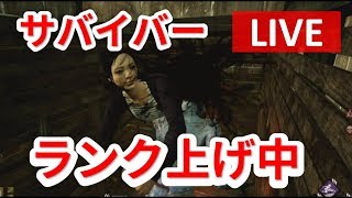【DBD】デッドバイデイライト、ランク上げ【dead by daylight】