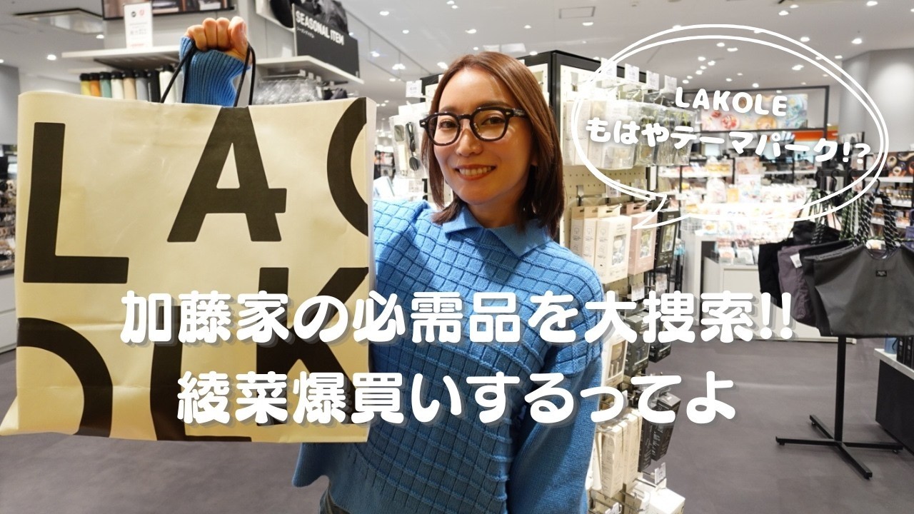 【爆買い!?】大興奮しっぱなしで、加藤家リピ確定！
