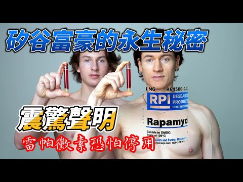 Video thumbnail for 矽谷富豪的永生秘密出現什麼狀況?