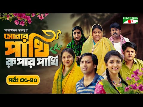 Shonar Pakhi Rupar Pakhi | Episode 36-40 | Bangla Drama Serial | Niloy | Shahnaz Sumi | Channeli Tv