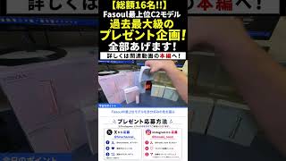 【1年経った今】Fasoul C2を使い続けてわかった本当の評価   #Shorts #Fasoul #C2