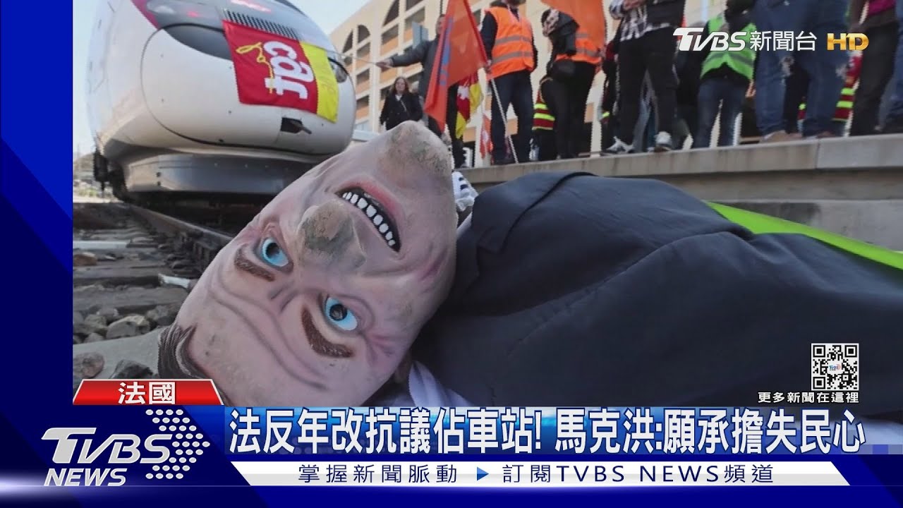 放人偶擋火車!法年改抗爭不停 馬克洪:甘願失民心