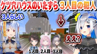 ぺこらのケツ穴ハウスに刺さった人参を調査する天音探偵 いたずらの犯人まとめ＋爆丸竜アルマ二郎失踪事件も無事解決【兎田ぺこら/天音かなた/ホロライブ/切り抜き】