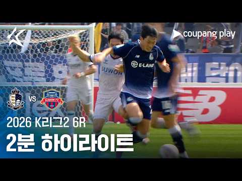 서울이랜드 VS 수원FC 3:0 K리그2 스포츠하이라이트