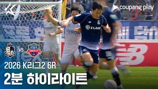 서울 이랜드 FC vs 수원 FC