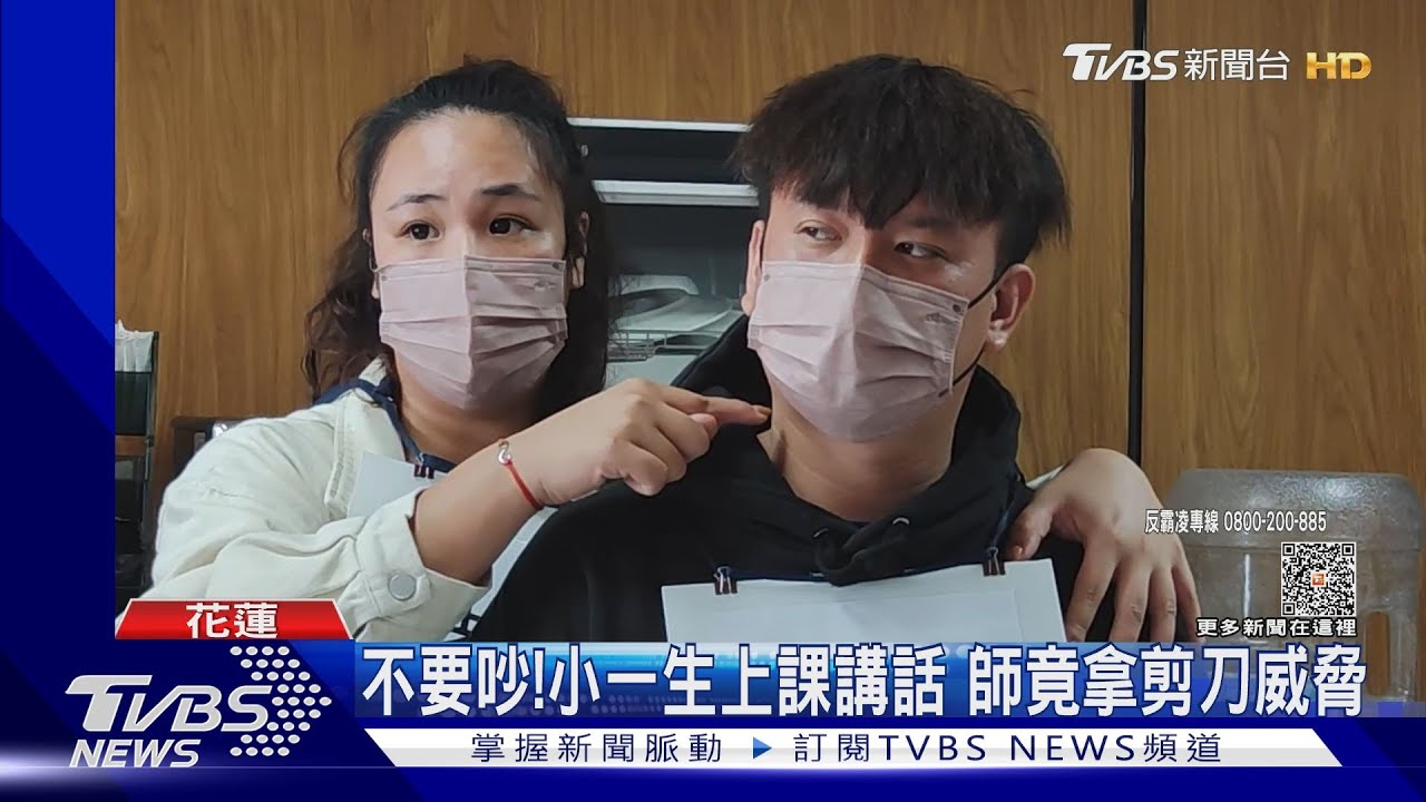 不要吵!小一生上課講話 師竟拿剪刀威脅