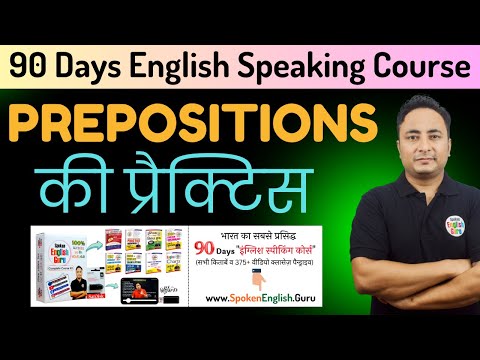 सरल वाक्यों की प्रैक्टिस करते हैं। Simple Sentences Practice Exercise Spoken English Guru