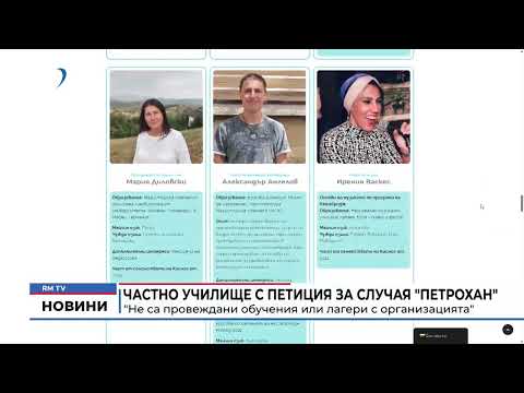 Частно училище с петиция за случая \