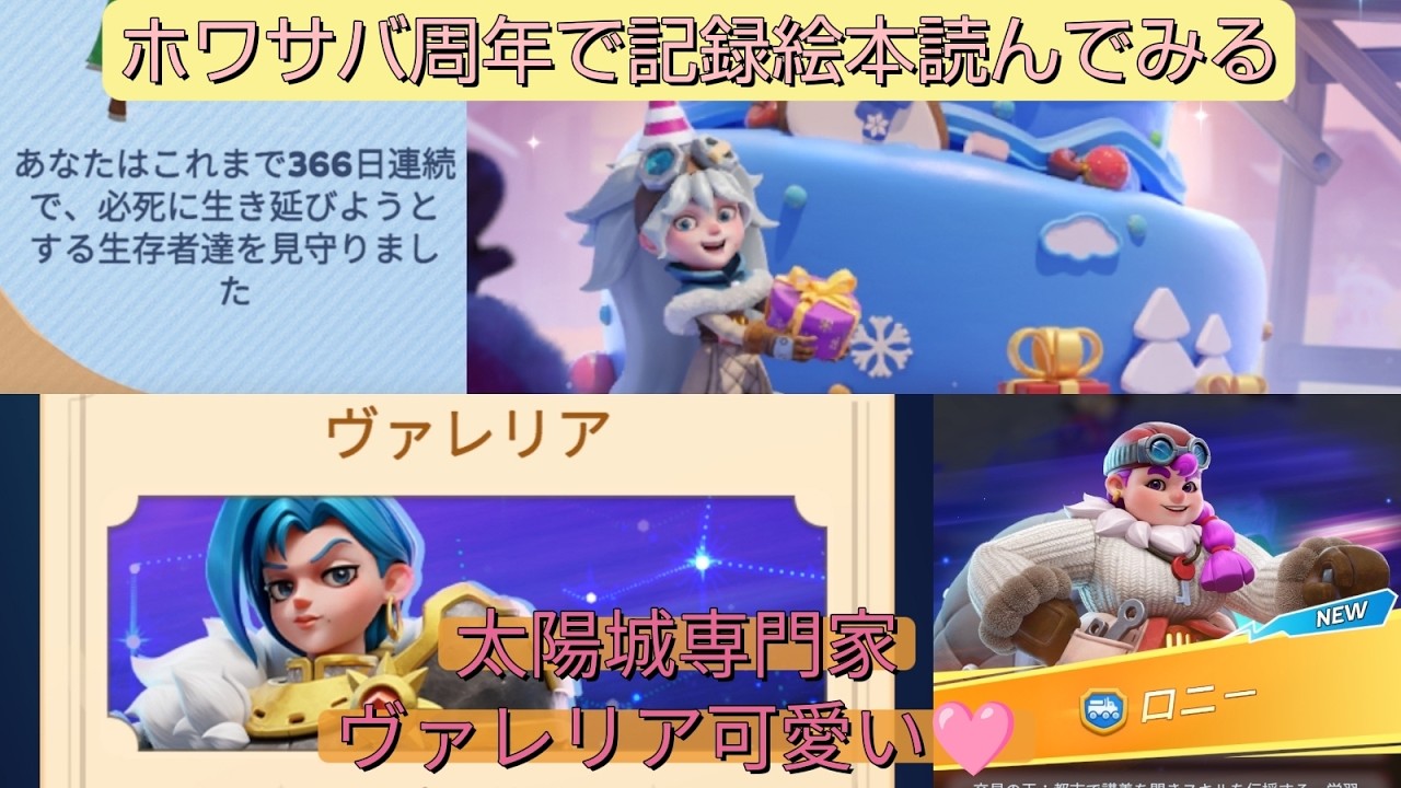 ホワサバ🐻‍❄️3周年🐻‍❄️井上の戦績記録絵本を読んでみる(ू•ᴗ•ू❁)ﾄﾞｷﾄﾞｷ＆万国競技場実況📢