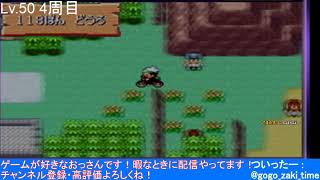 ＃6【ポケモンエメラルド】[GBA]バトルフロンティア 金ダヅラちゃれんぢ