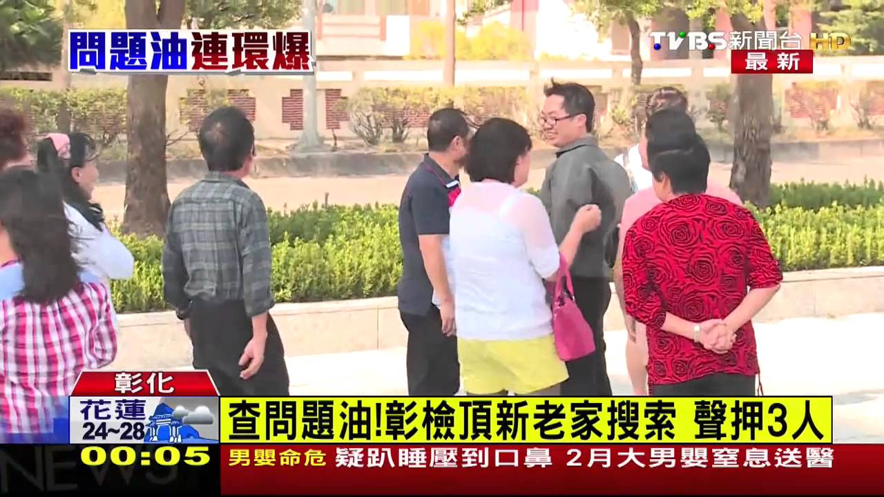 劣油風暴／查問題油！彰檢頂新老家搜索　聲押3人