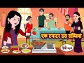 एक टमाटर दस सब्जियां Stories In Hindi Kahani Bedtime Stories Fairy