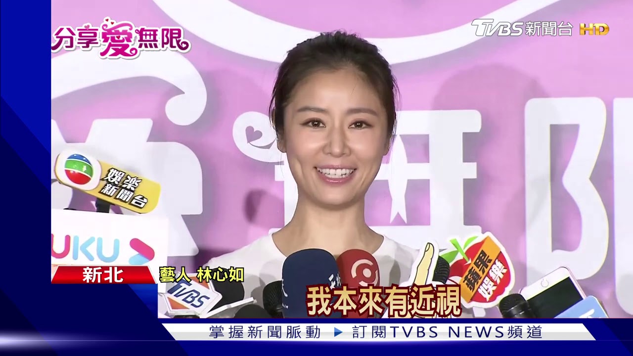 林心如任公益大使！　邀民眾募款幫助弱勢