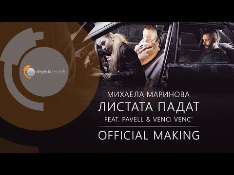 Mihaela Marinova feat. Pavell & Venci Venc' - Listata Padat (Official Making)