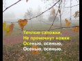 Песня "Осенняя".wmv 