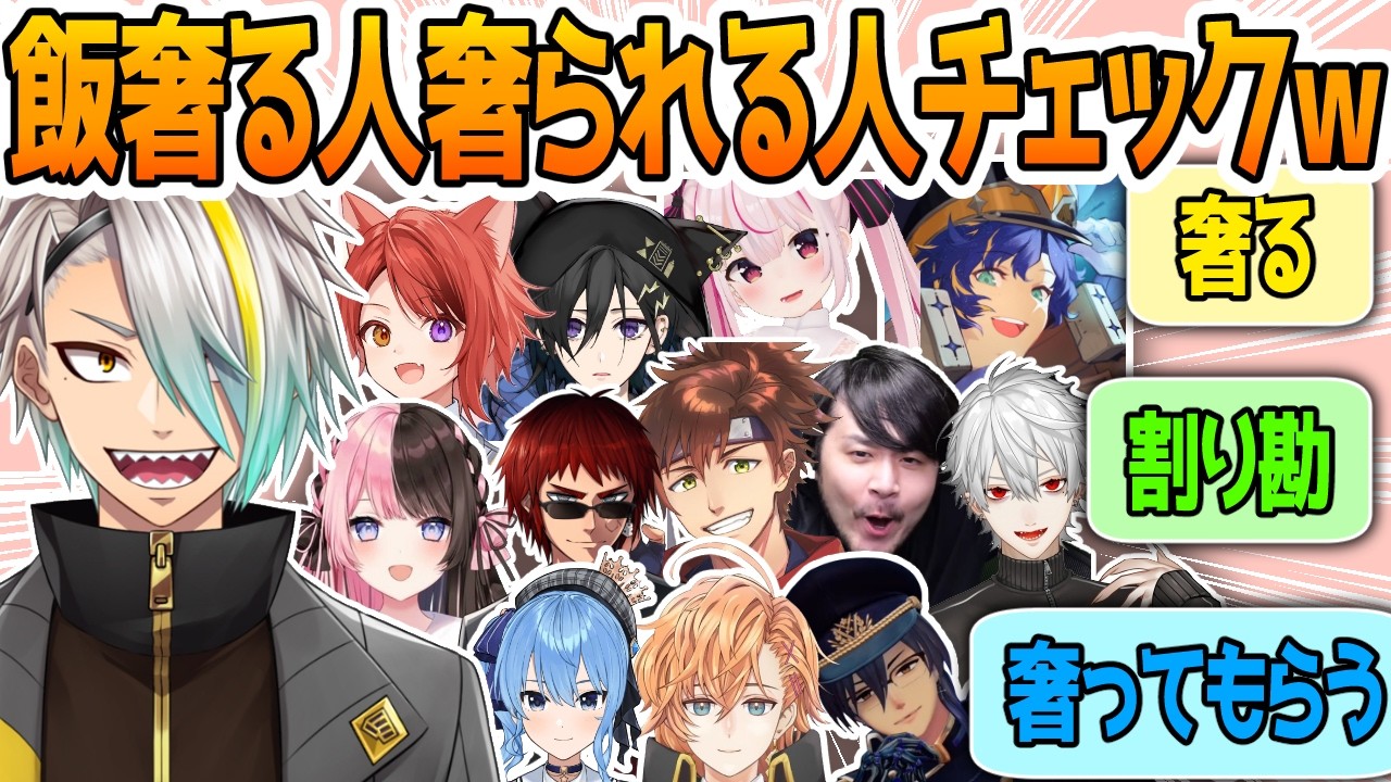 飯奢られ上手の歌衣メイカの奢り奢られチェッカー【雑談切り抜き】