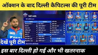 IPL 2021 : IPL DC Team 2021 Players List : Delhi capitals Complete players list, Squad