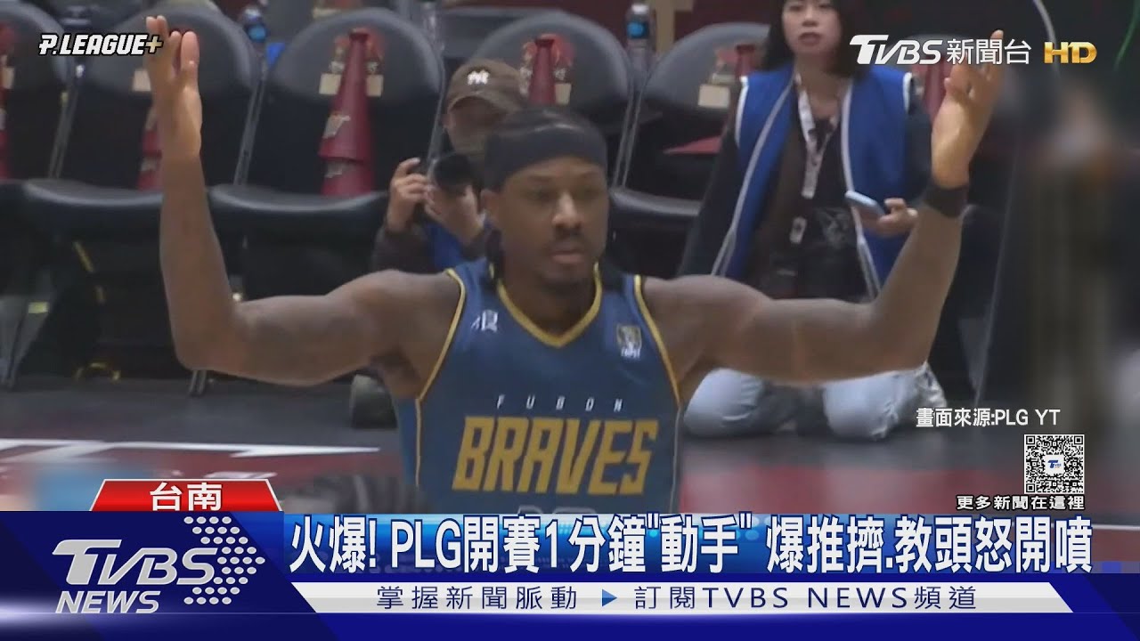 PLG火藥味爆棚!球員「胸頂衝突」險演全武行 柯納怒轟5打8