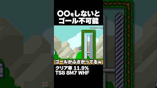 マリオメーカー2 ある行動をしないとクリア不可能なコース クリア率11.94% ゲーム実況