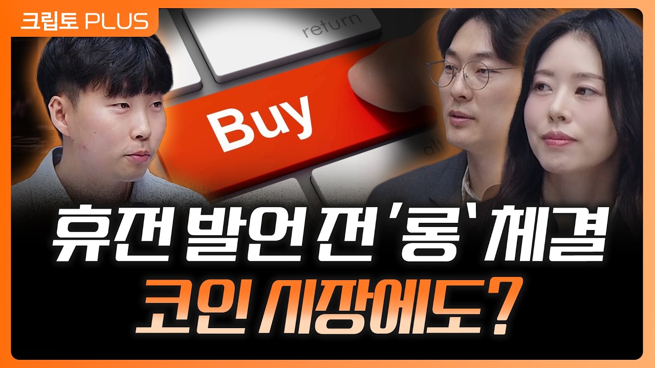 정보 새고 있었다…트럼프 “협상 진행” 발언 직전 이상 거래, 10월 코인 폭락과 같은 상황? 원인 모를 써