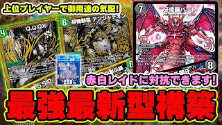 【黒緑ツインパクト】環境TOPのレイドに対しても対抗することができる黒緑ツインパクトを解説！！36弾のハズレアも就職できました。【デュエプレ】【デュエマプレイス】【極罠と聖剣】【葬送のフリーレン】