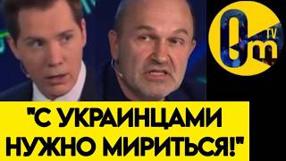 💥СКАНДАЛ В ЭФИРЕ! "ВКЛЮЧИ МОЗГИ! ОНИ РОССИЮ НИКОГДА НЕ ПРОСТЯТ!"