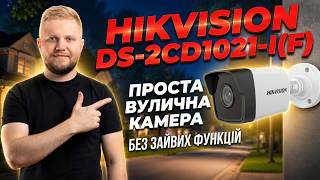 Hikvision DS-2CD1021-I(F) — проста камера відеоспостереження для вулиці та приміщення!