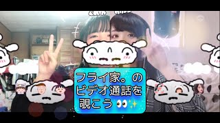 ビデオ通話...一緒に覗いてみませんか？