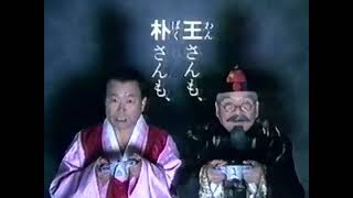 わんぱくこぞう CM 1990年代後半